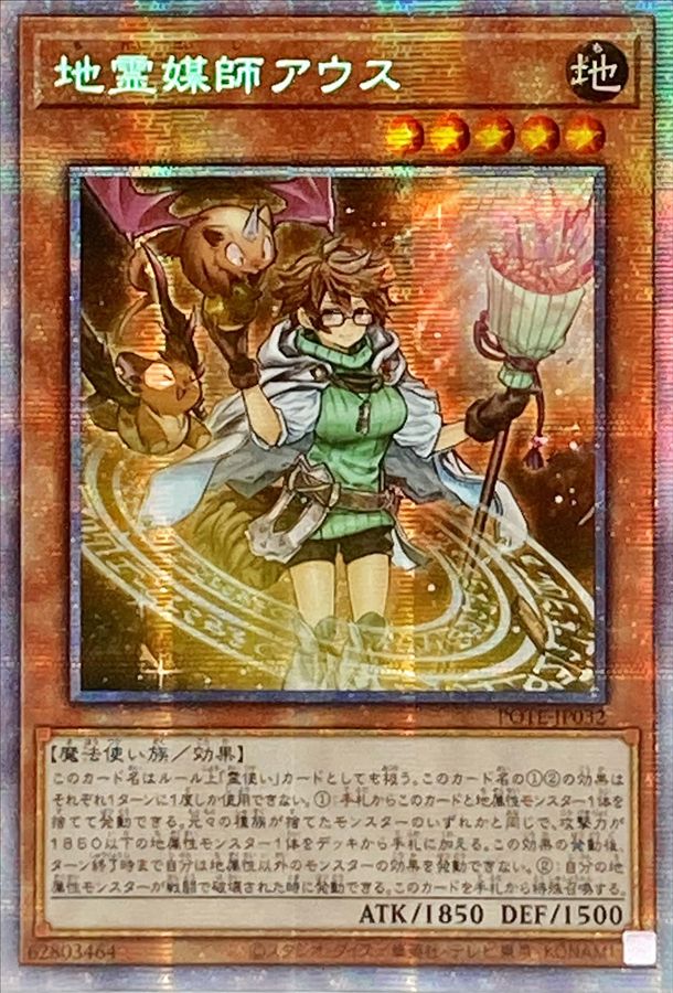 遊戯王 地霊媒師アウス プリズマティックシークレット