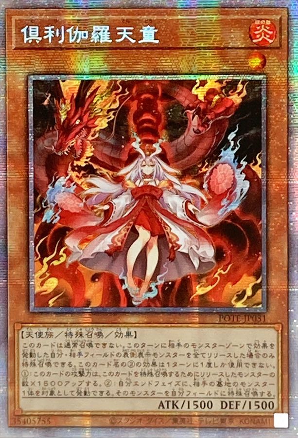 遊戯王 倶利伽羅天童 プリズマ アジア、日本版 - 遊戯王