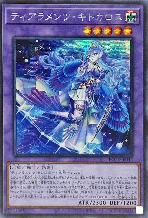 即日発送  遊戯王  OCG   ティアラメンツ・キトカロス  プリズマ