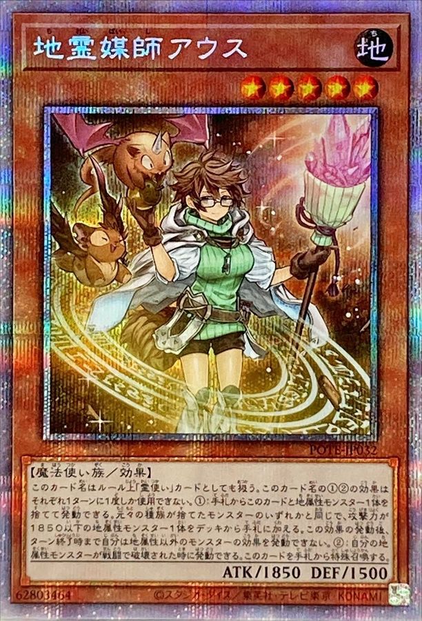 遊戯王 PSA10 現存222枚 地霊媒師アウス プリズマティックシークレット B-