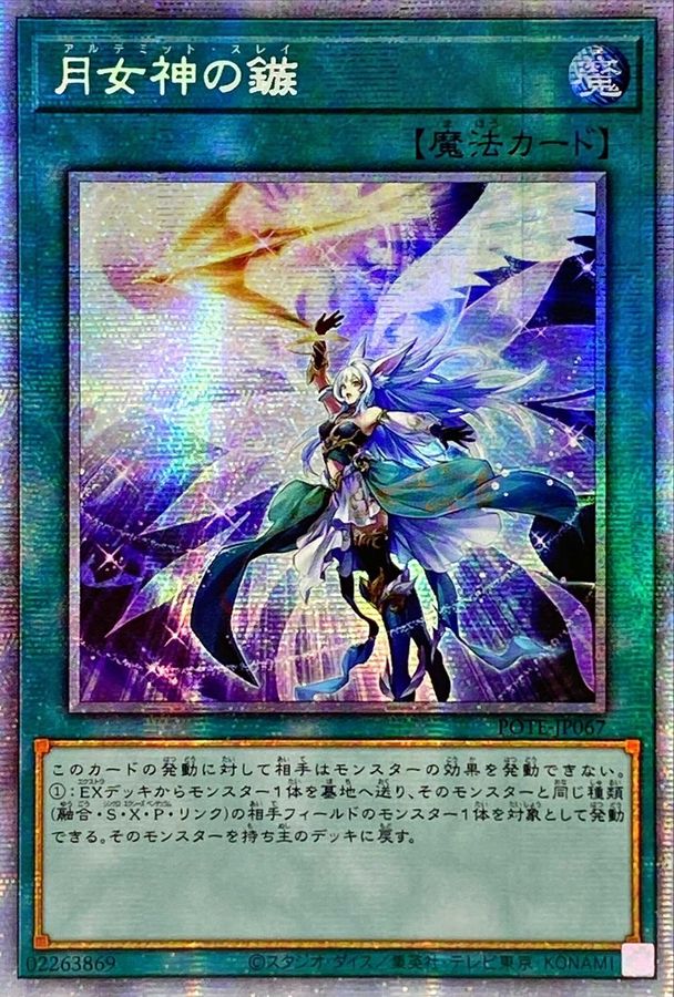 遊戯王  月女神の鏃  プリズマティックシークレットレア PSA鑑定 PSA10