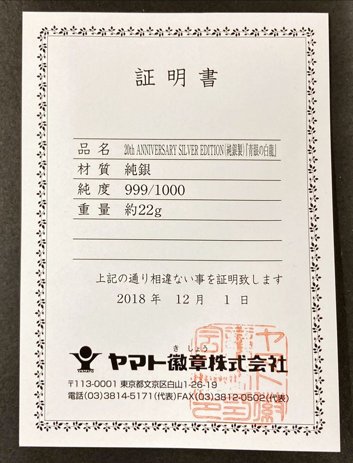 青眼の白龍レリーフ等　引退品 状態難/PSA10鑑定済〕青眼の白龍【レリーフ】{QCCP-JP001
