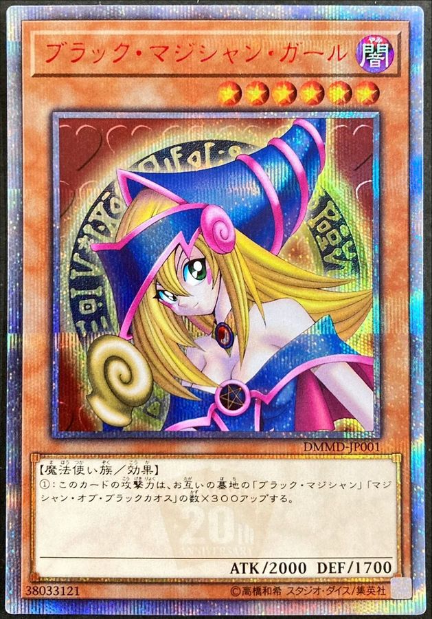 遊戯王 ブラックマジシャン・ガール