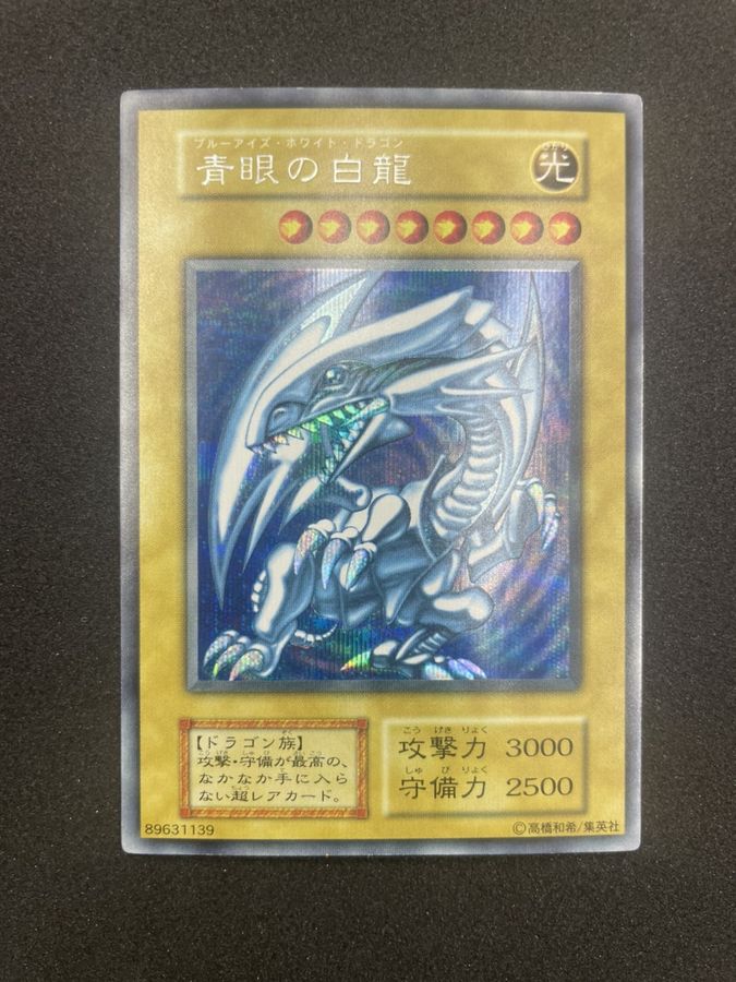 早い者勝ち psa10 プロモ 特典 kc ウルトラ 青眼の白龍 ...