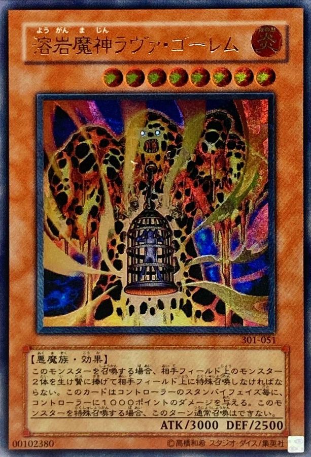 遊戯王　溶岩魔神ラヴァゴーレム　レリーフ