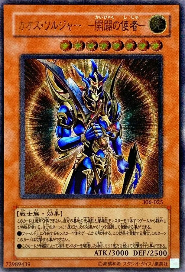 【PSA9】遊戯王 カオスソルジャー 開闢の使者 レリーフ