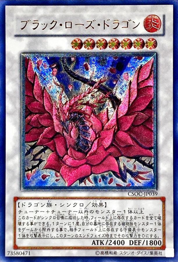 遊戯王 ブラックローズドラゴン レリーフ