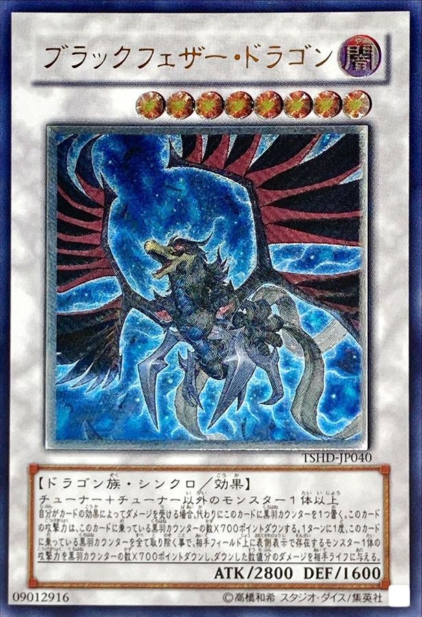 遊戯王 ブラックフェザー・ドラゴン プリシク プリズマ