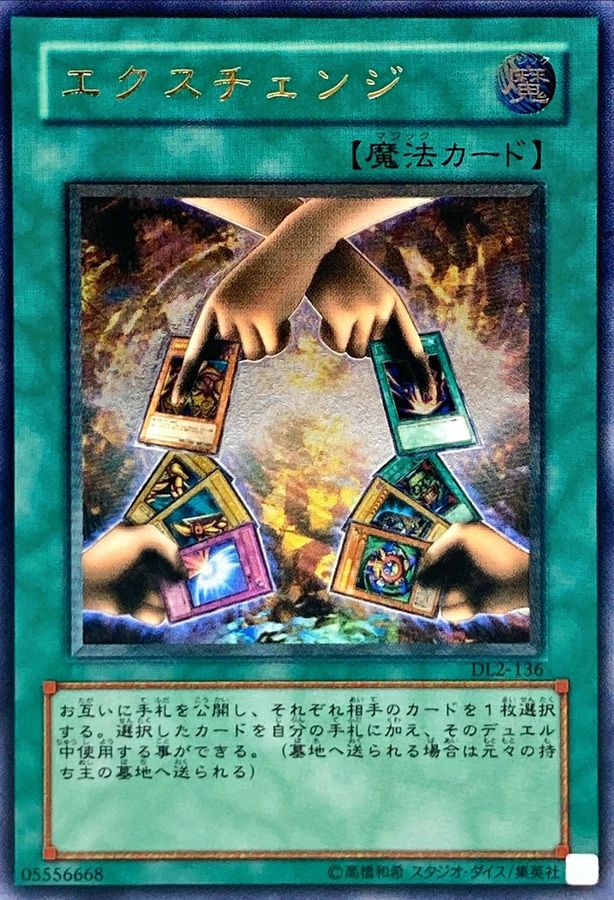 PSA10】エクスチェンジ レリーフ DL2-136 完備品 - 遊戯王