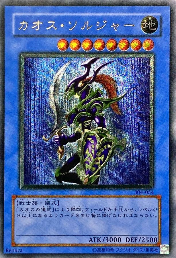 遊戯王　カオスソルジャー　レリーフ