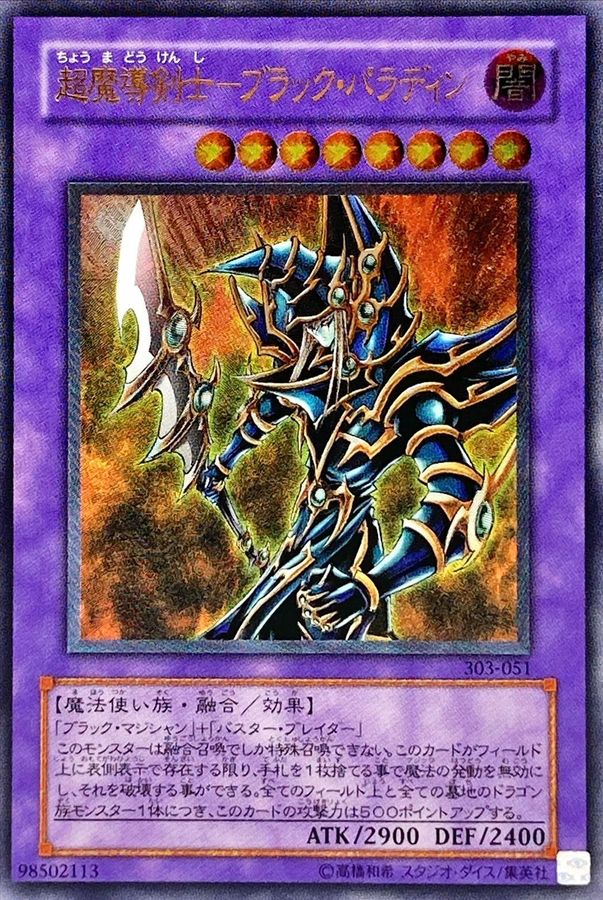 遊戯王 バスター・ブレイダー レリーフ