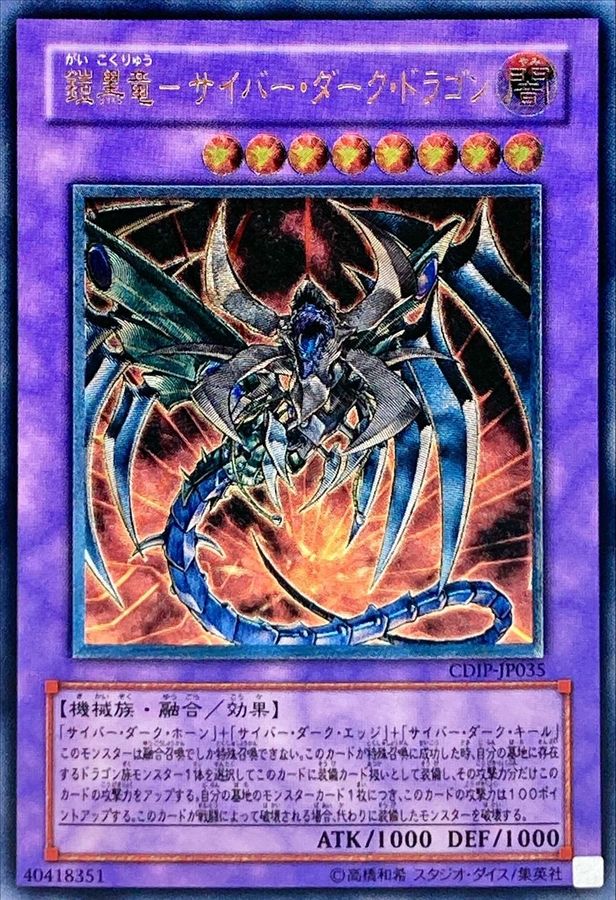遊戯王 鎧黒竜－サイバー・ダーク・ドラゴン　レリーフ　PSA10