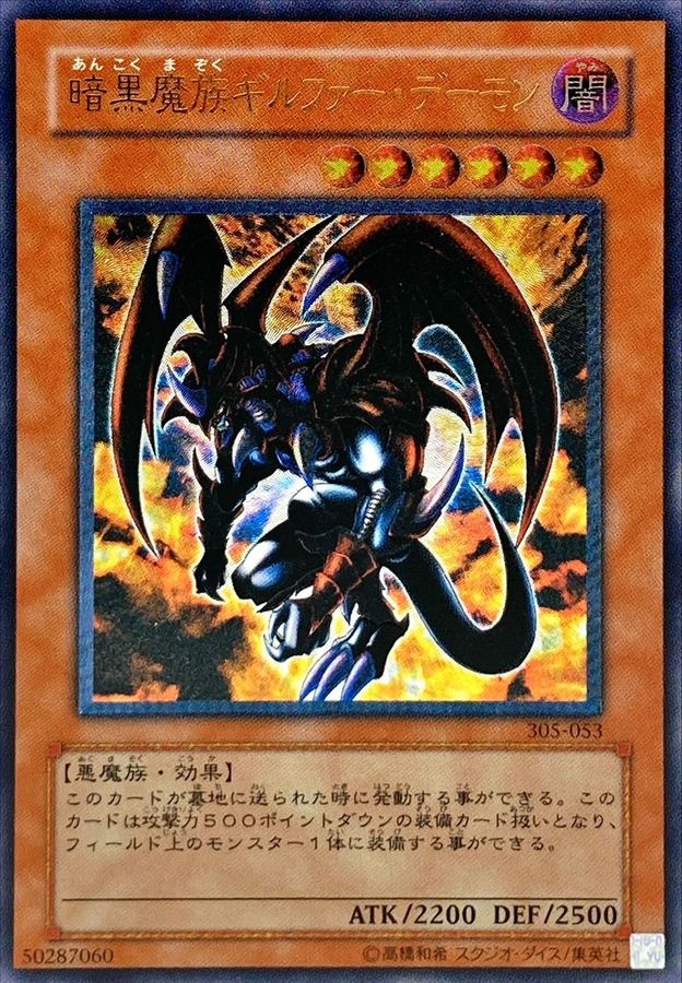 遊戯王 ギルファーデーモン  レリーフ❗️