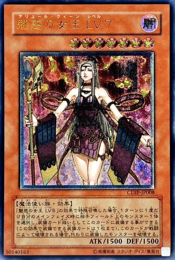 トレーディングカード遊戯王 魅惑の女王 LV7 レリーフ - シングルカード
