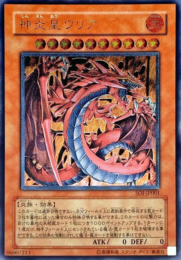 遊戯王　神炎皇ウリア　レリーフ　PSA6