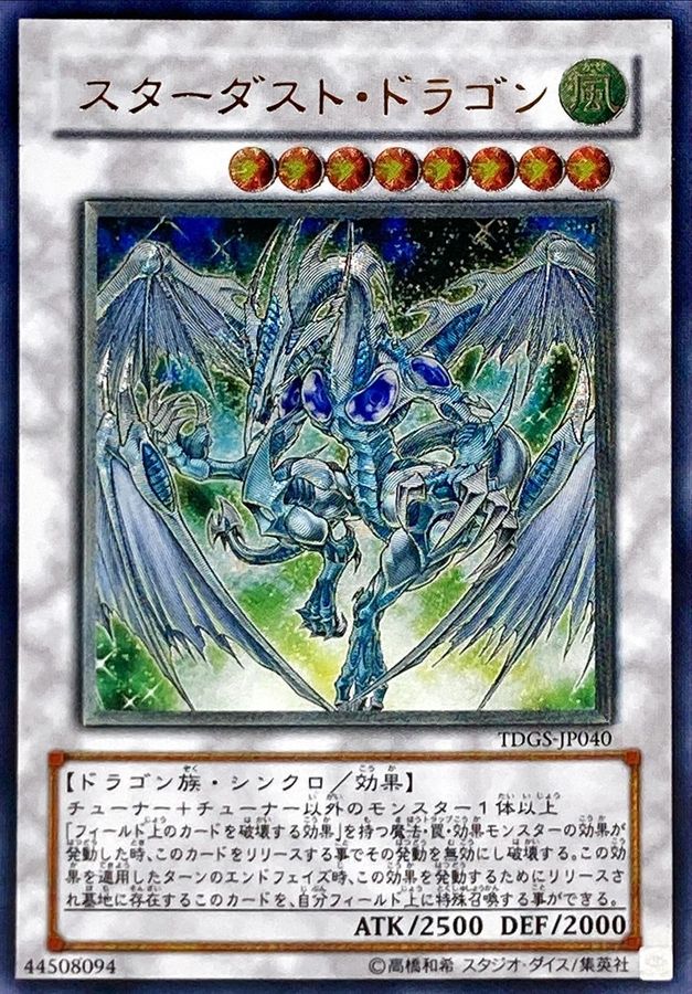 遊戯王 スターダスト・ドラゴン レリーフ | hartwellspremium.com