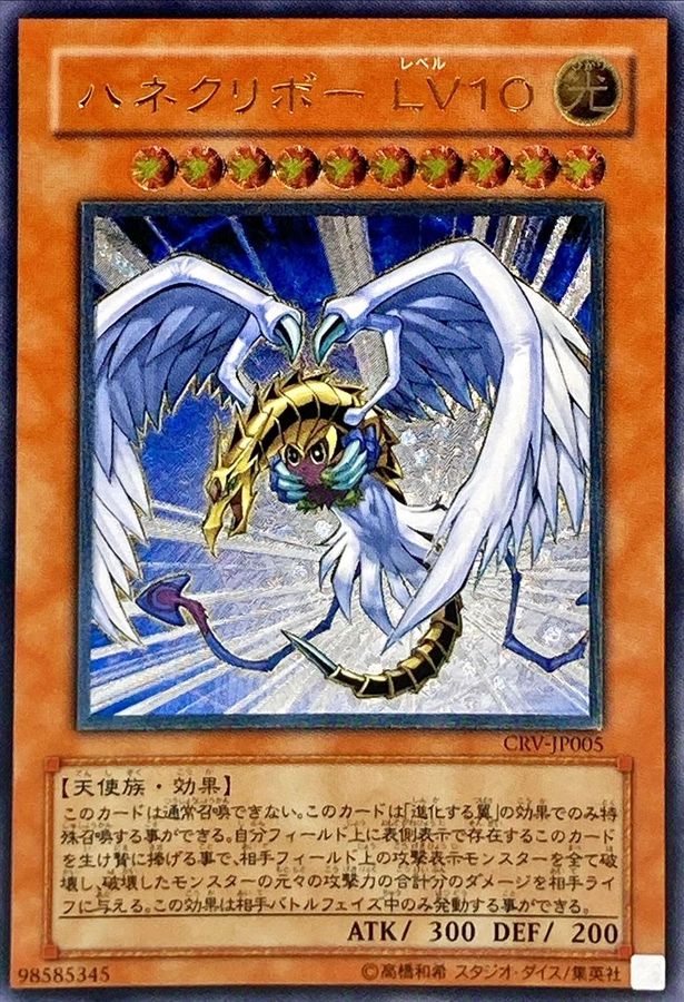 遊戯王　ハネクリボー　レリーフ