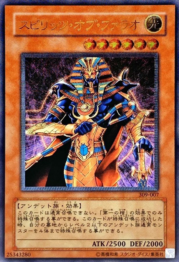 【PSA10】遊戯王　スピリッツ・オブ・ファラオ　レリーフ