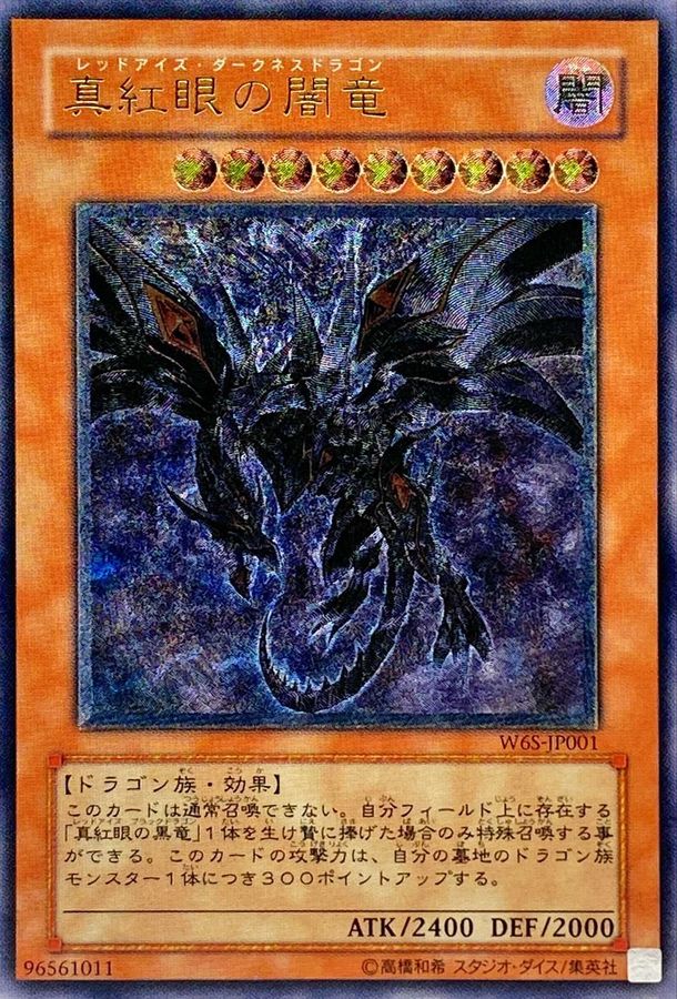 遊戯王  レッドアイズブラックドラゴン レリーフ