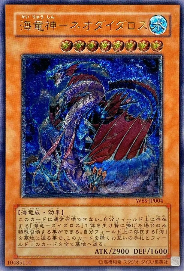 遊戯王 真紅眼の闇竜 ヘルフレイムエンペラー 海竜神-ネオダイダロス-