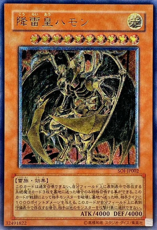 【良品】遊戯王　光雷皇ハモン　レリーフ