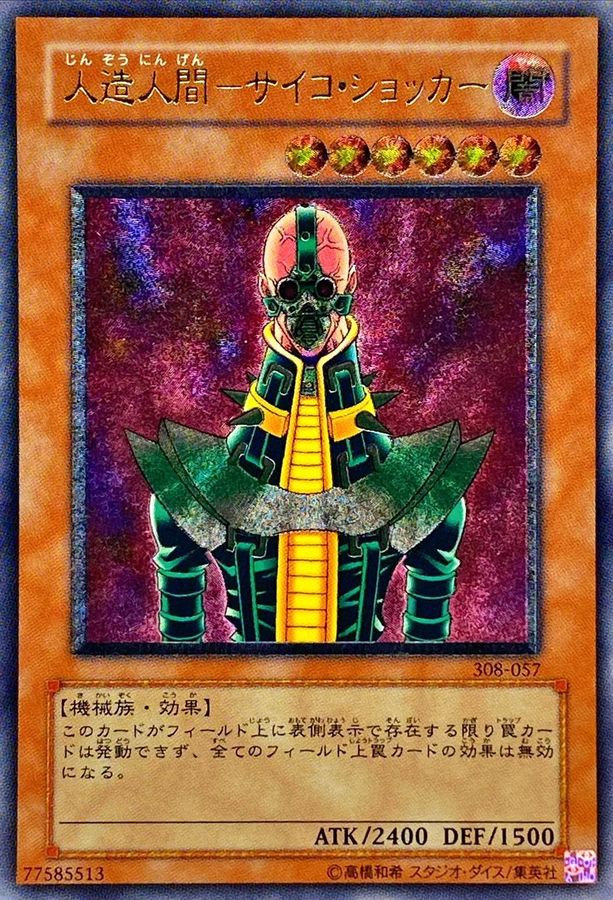 遊戯王　人造人間サイコショッカーレリーフ\u0026パラ