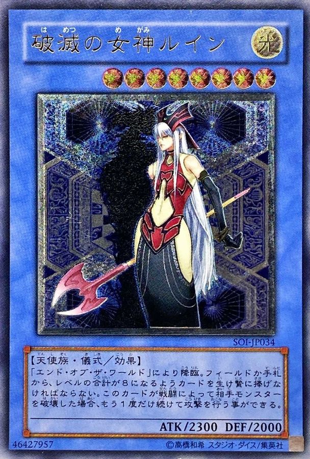 【遊戯王】破滅の女神 ルイン　レリーフ  PSA9