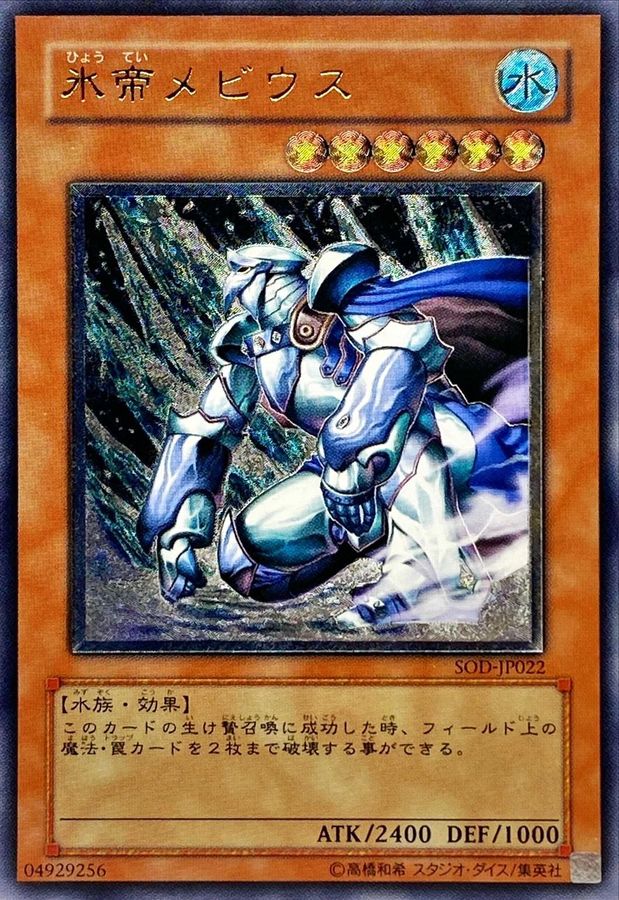 遊戯王 氷帝メビウス レリーフ #WETA遊戯王