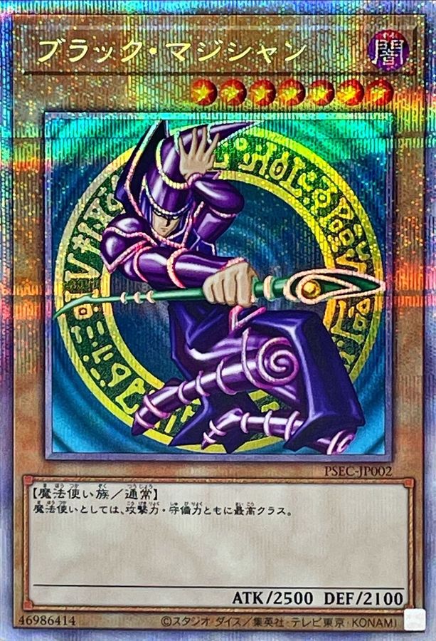 遊戯王 ブラックマジシャン プリズマティックレア プリズマ ブラマジ