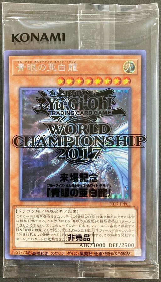 オルタナティブ　2017 遊戯王　未開封