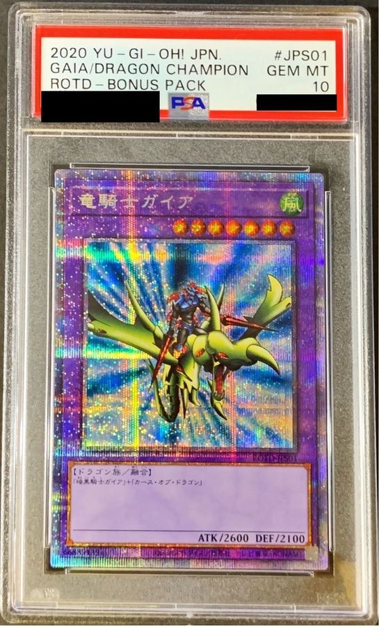 遊戯王 竜騎士ガイア プリズマ プリシク ROTD-JPS01 PSA 10