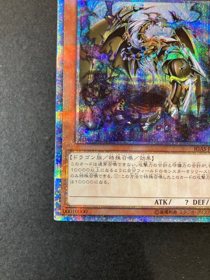 大切な人へのギフト探し 遊戯王 psa9 万物創世龍 テンサウザンド 