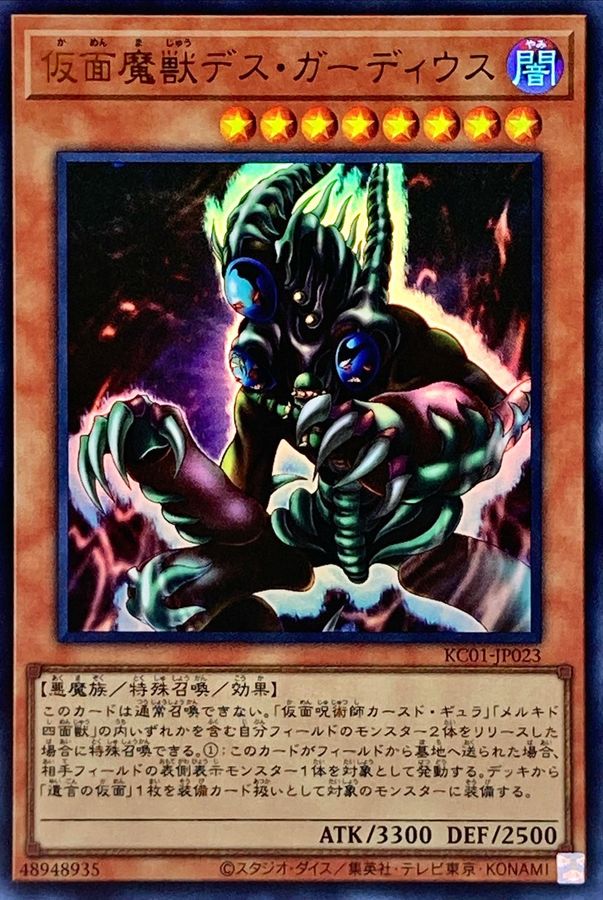 遊戯王ダンジョンダイスモンスターズ　仮面魔獣デス・ガーディウス