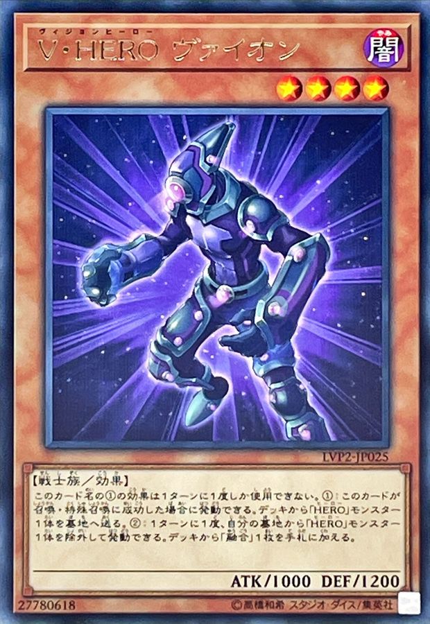 遊戯王　V・HERO ヴァイオン　字レア