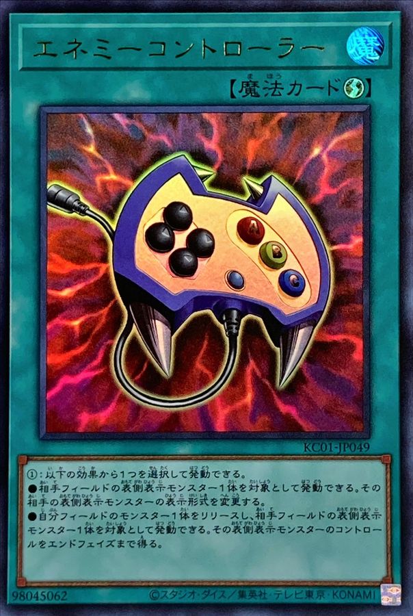 遊戯王 エネミーコントローラー