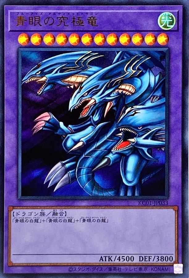 遊戯王　青眼の白龍　レリーフ　アルティメット③