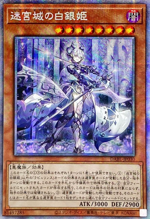 遊戯王 迷宮城の白銀姫 プリシク PSA10 - 遊戯王