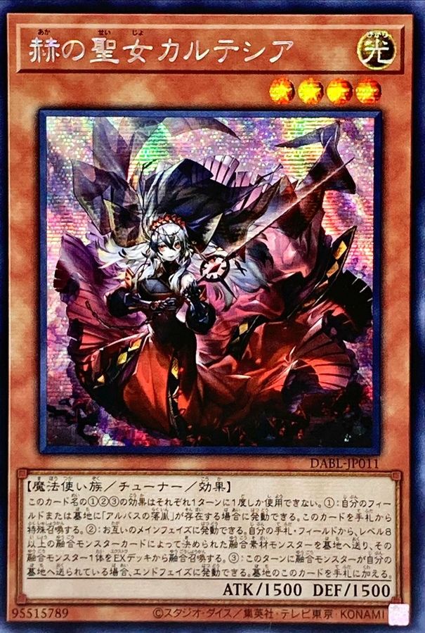 遊戯王　赫の聖女カルテシア　プリズマ　PSA9