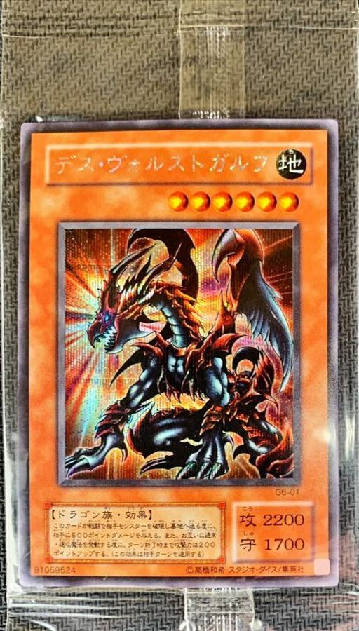 遊戯王　デス・ヴォルストガルフ　シク　シークレット　psa9  G6-01