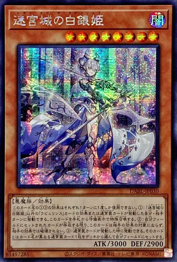 遊戯王 迷宮城の白銀姫 アジア版 シークレット - 遊戯王