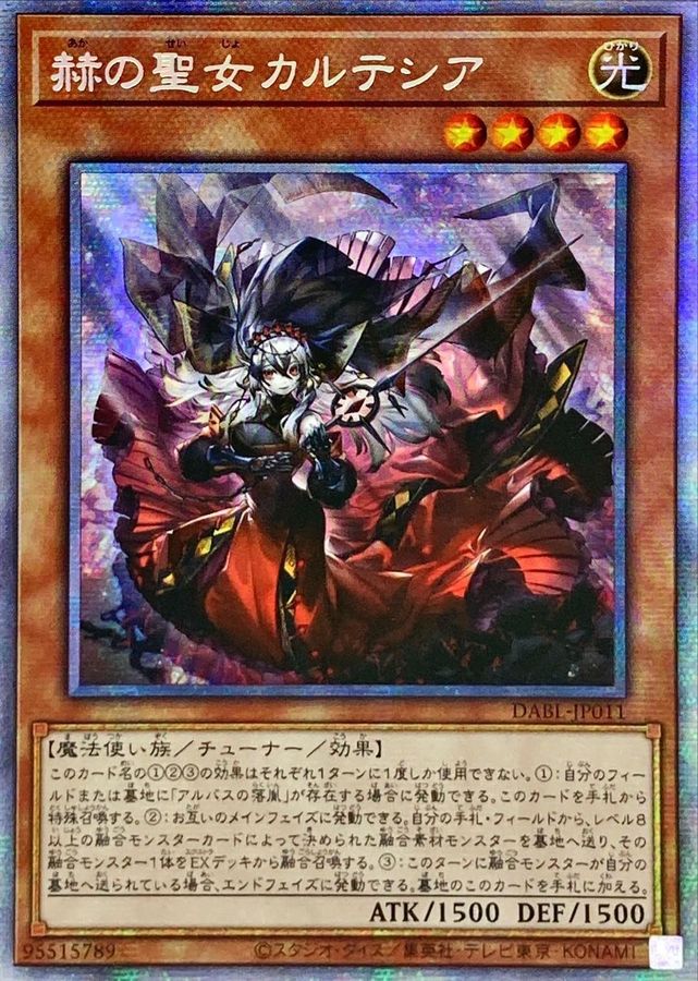 遊戯王 赫の聖女カルテシア アジア プリズマ - 遊戯王