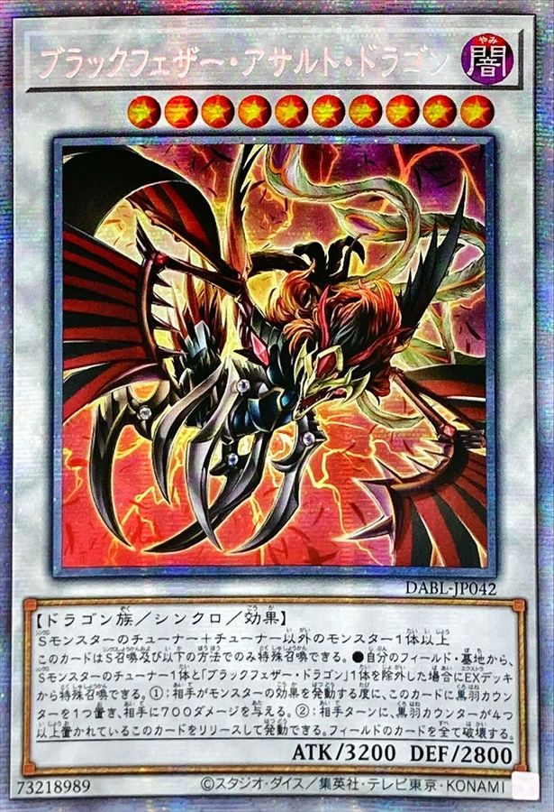 遊戯王 ブラックフェザー・ドラゴン プリズマ アジア版 - gerogero2.sakura.ne.jp