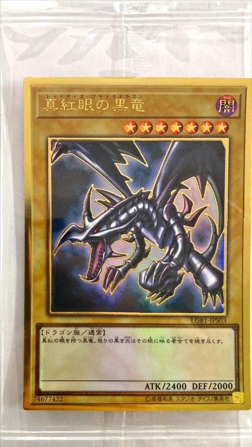 pickup????遊戯王【NM】レッドアイズブラックドラゴン　『20th』