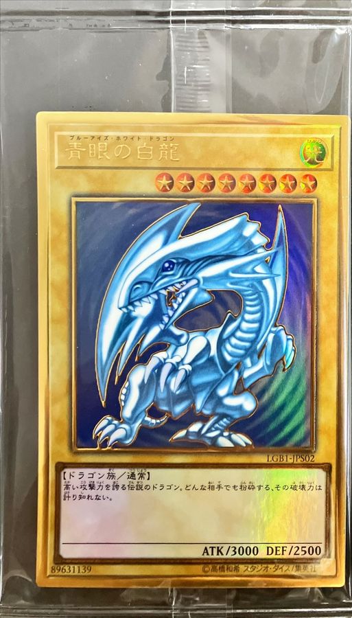 PSA10】青眼の白龍 ブルーアイズ プレミアムゴールド 遊戯王