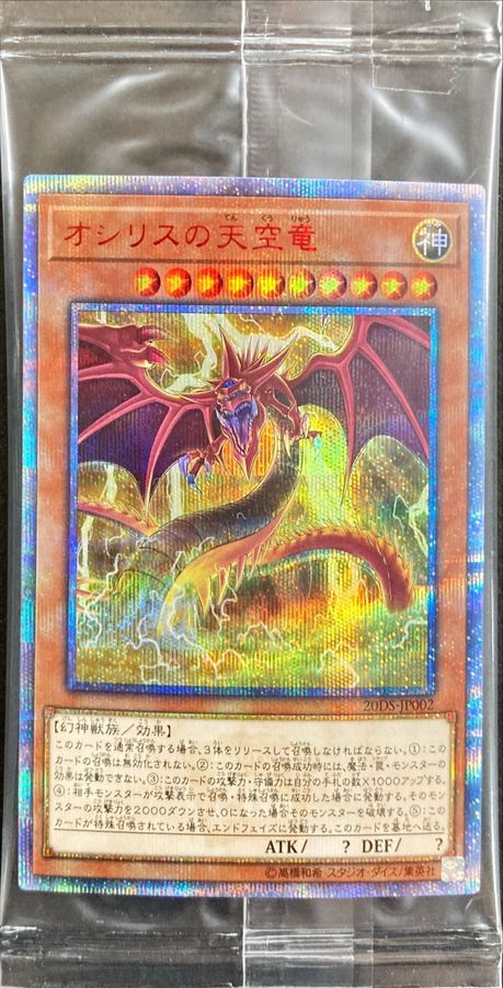 遊戯王  PSA9 オシリスの天空竜 シークレット 最終値下げ