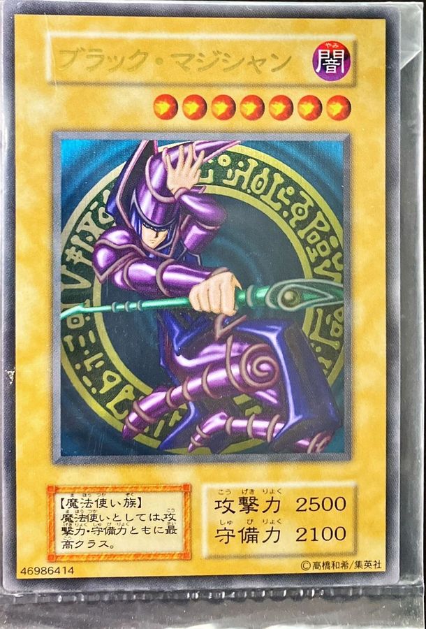 遊戯王 ブラックマジシャン ステンレス 未開封 - シングルカード