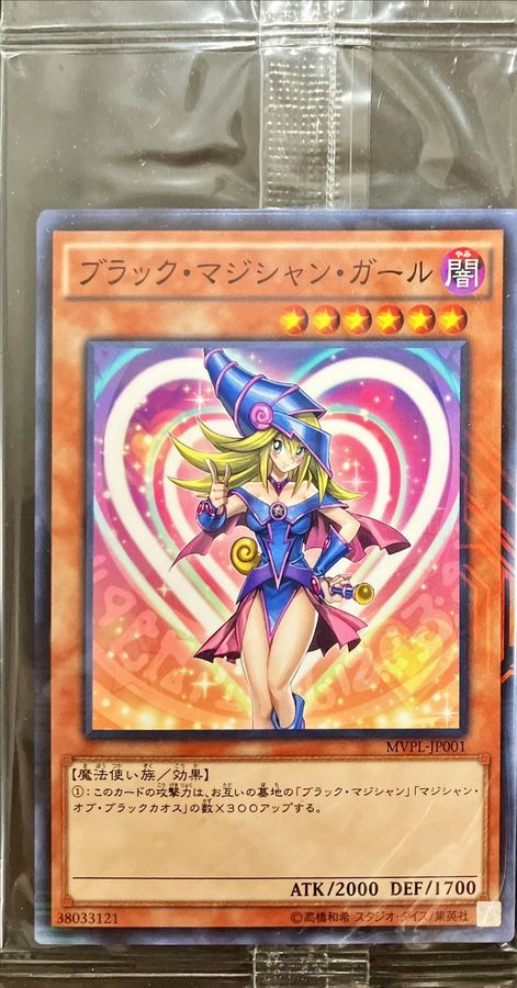 激安特価 遊戯王 9 PSA KC MVPL-JP001 ブラックマジシャンガール 遊戯王 - www.tswelopele.gov.za