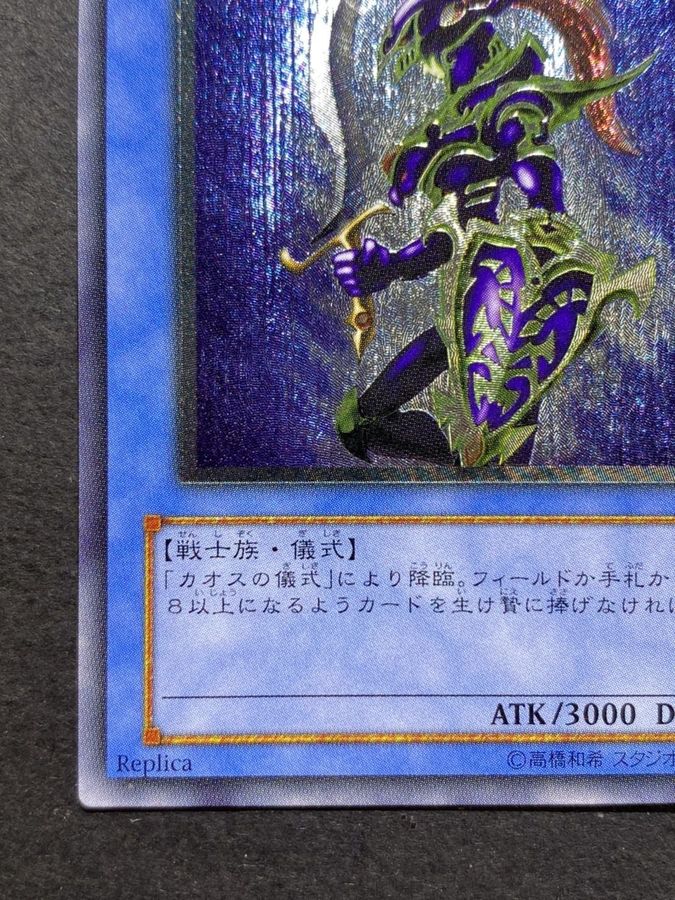ギフ_包装】 カオスソルジャー 3期 遊戯王 レリーフ 304-054