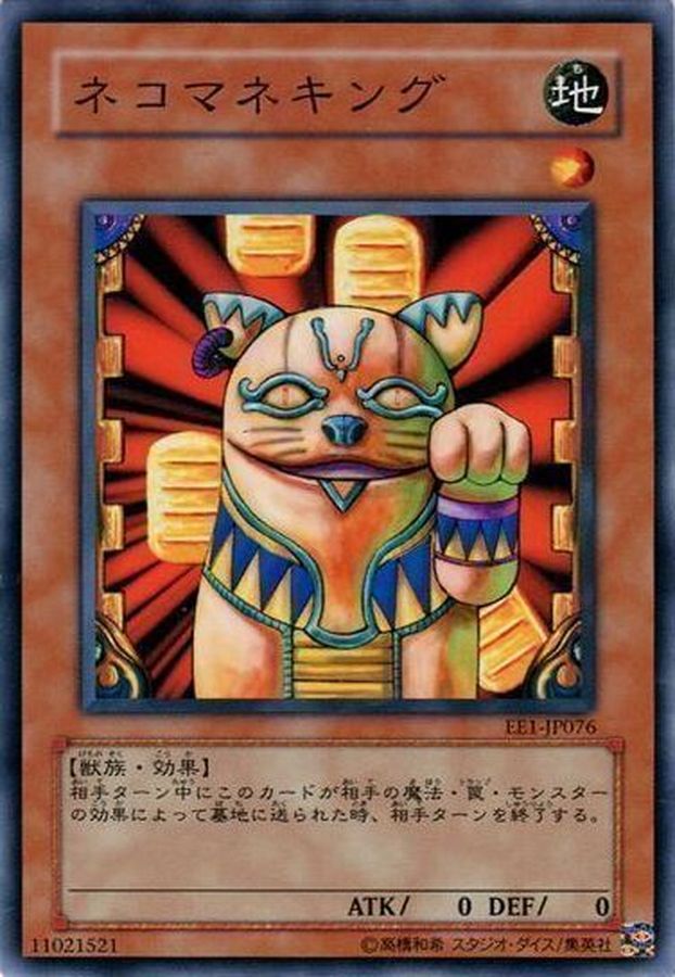 遊戯王カード ネコマネキング ノーマル - 遊戯王 遊戯王カード ネコマネキング ノーマル - 遊戯王