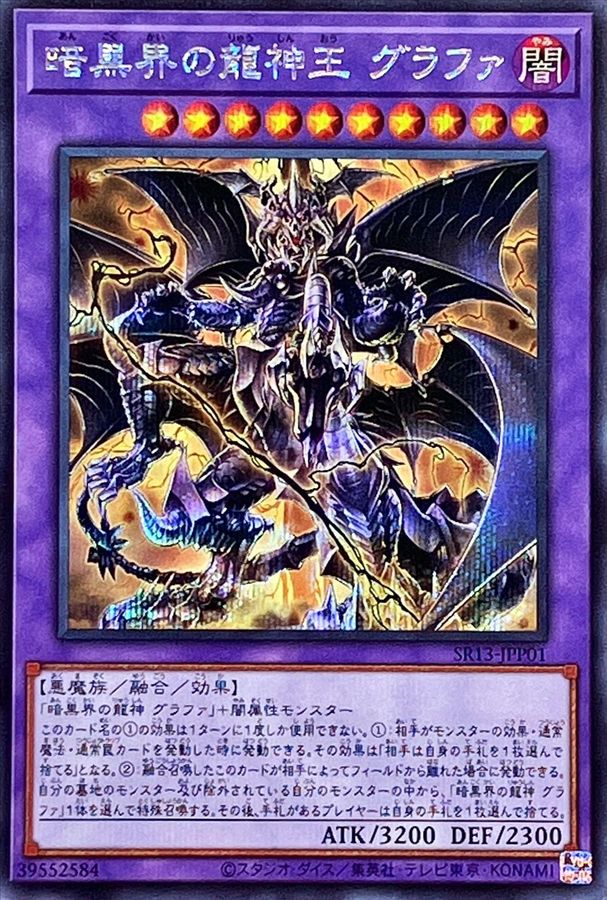 遊戯王 暗黒界の龍神王 グラファ 3枚 - 遊戯王